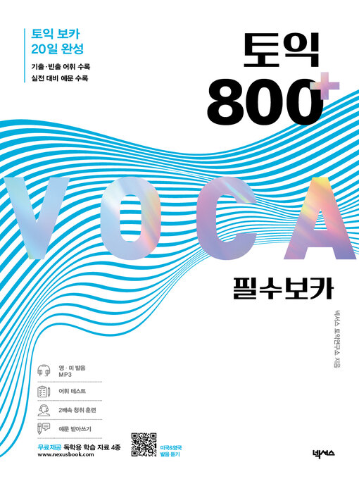 Title details for 토익 800 플러스 필수 보카 by 넥서스 TOEIC연구소 - Available